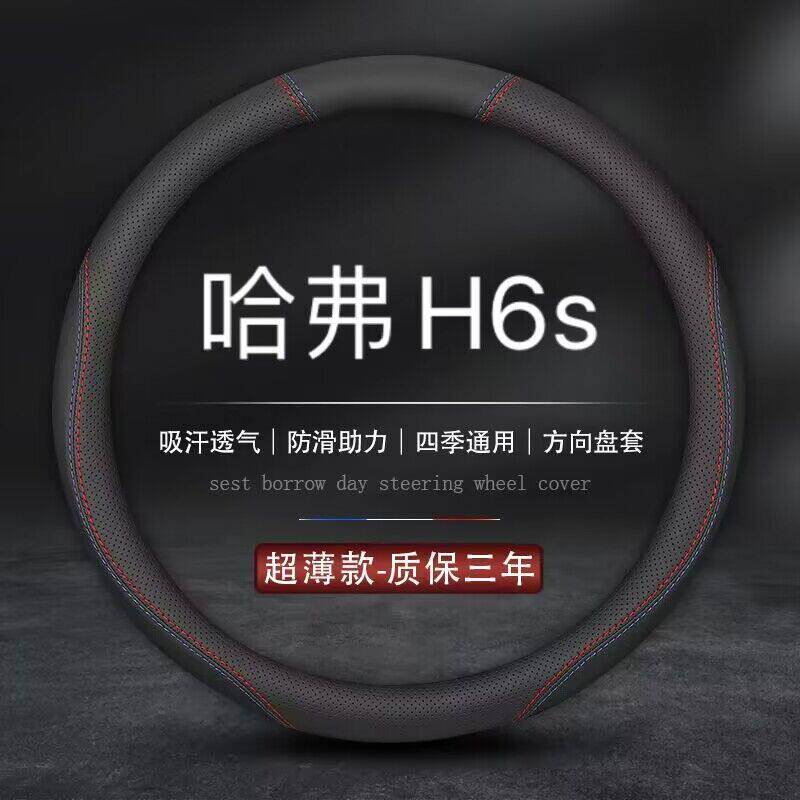 适用2022款长城哈弗H6S专