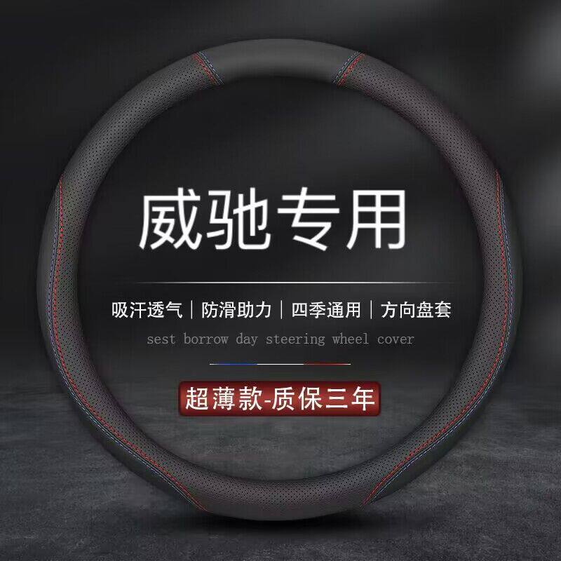 适用丰田威驰方向盘套07-