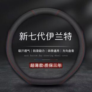 适用北京现代伊兰特方向盘套22款23新款第七代伊兰特专用汽车把套