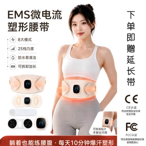 EMS微电流塑形腰带燃脂热敷腰带