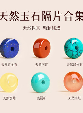 文玩手串手链南红隔片diy橄榄核椰壳绿松石散珠蜜蜡隔珠