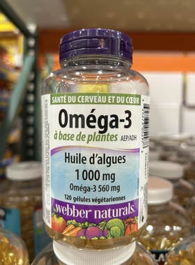 2瓶减10加拿大直邮WEBBER韦博植物性鱼油含Omega-3及藻类120粒/瓶