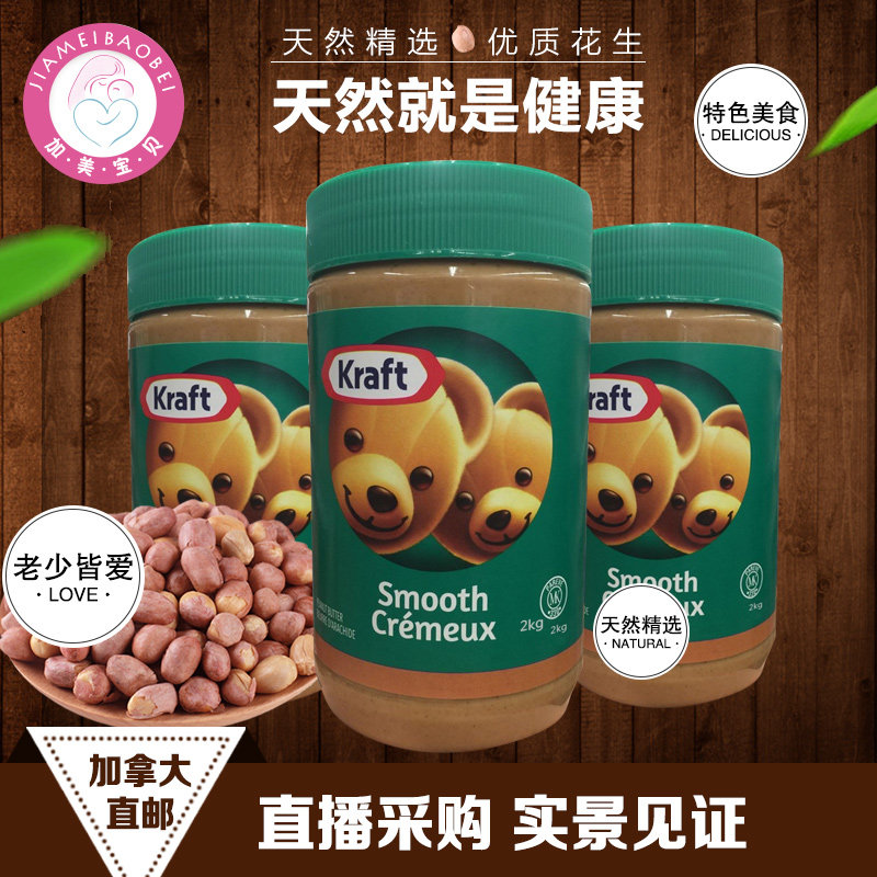 2瓶减10加拿大直邮kraft卡夫花生酱柔滑细腻 2kg 保质期5个月左右