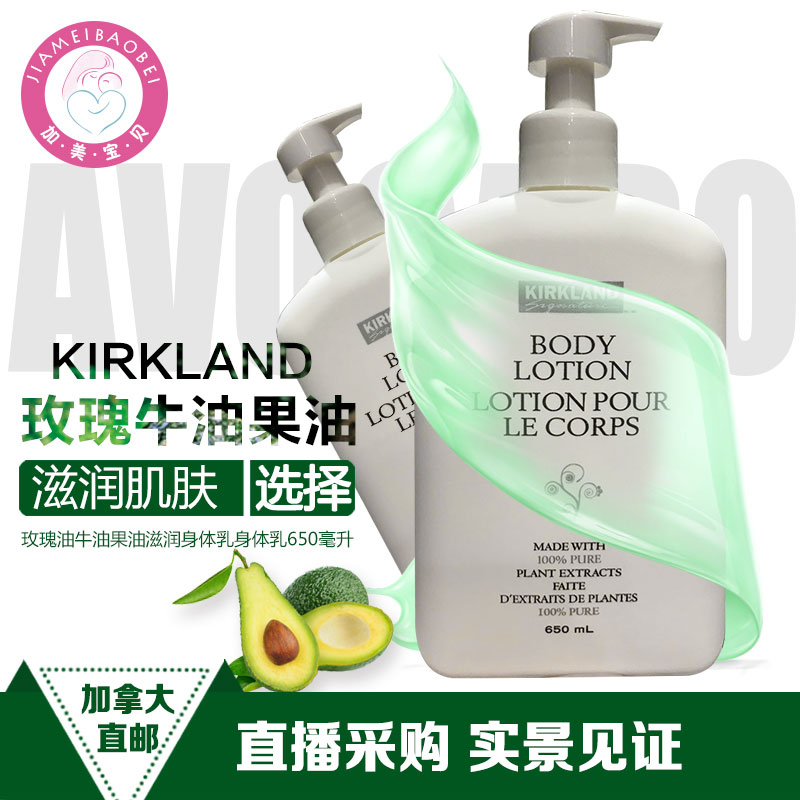 2瓶减20KIRKLAND玫瑰滋润身体乳