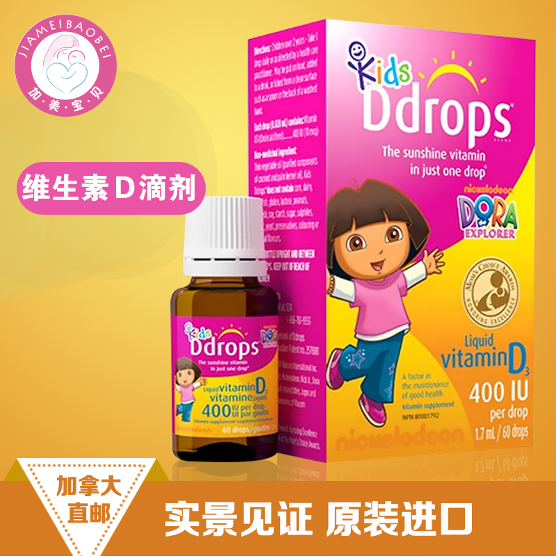 2盒减10元！加拿大直邮Ddrops儿童维生素D3滴剂 400IU  60滴