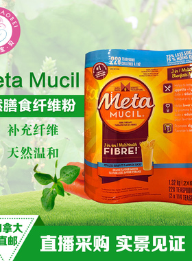 2瓶减10加拿大直邮Meta Mucil 美达施天然膳食纤维素粉橙子味662g