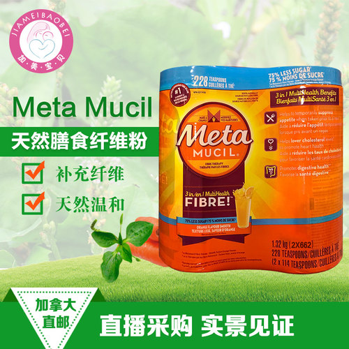 2瓶减10加拿大直邮Meta Mucil 美达施天然膳食纤维素粉橙子味662g