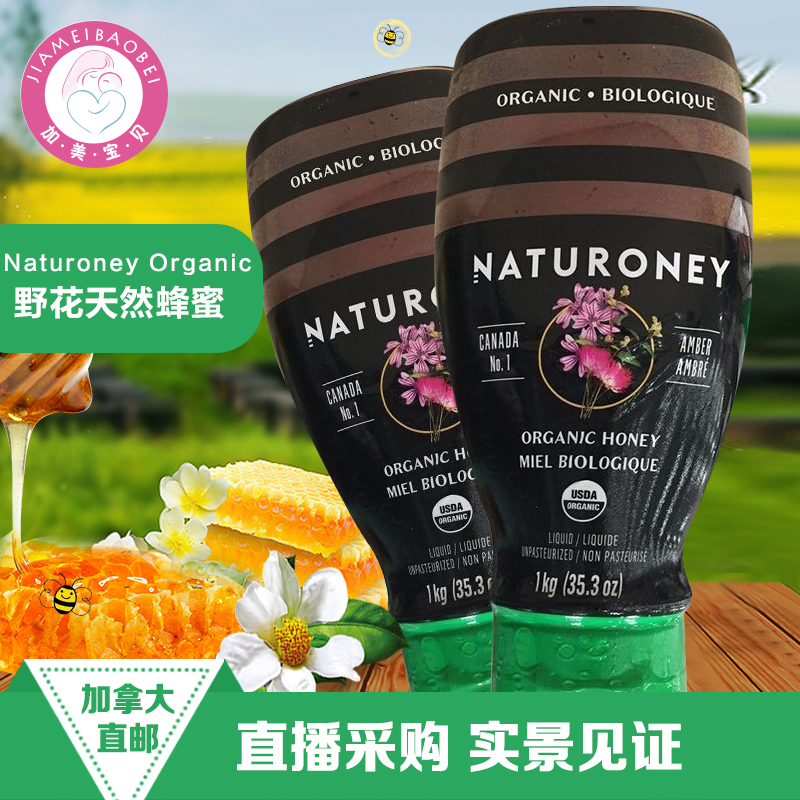 2瓶减10元加拿大直邮Naturoney有机野花蜂蜜1KG 传统滋补营养品 蜂蜜 原图主图