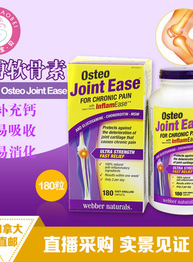 2瓶减10加拿大直邮WEBBER Naturals伟博氨基葡萄糖软骨素MSM180粒