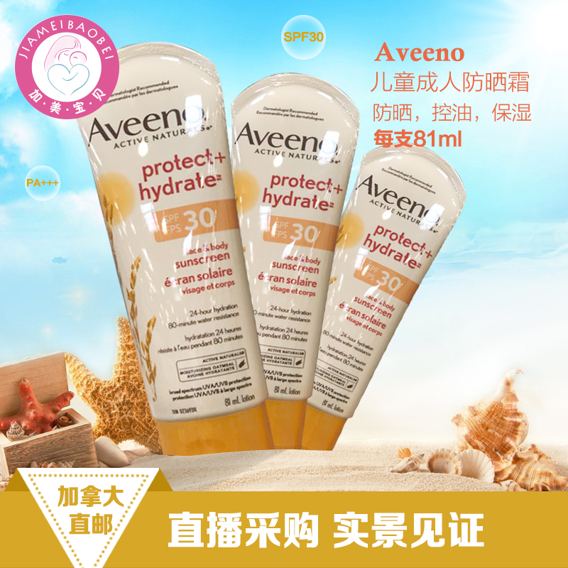 ¼ÓÄôóÖ±ÓÊAveeno¶ùͯ³ÉÈË·Àɹ˪ ÈéÒº ·ÀɹָÊý30 һƿ81ml