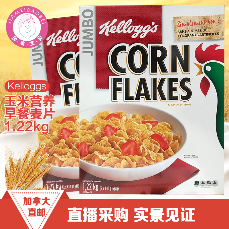 加拿大直邮Kelloggs Corn Flakes家乐氏玉米片营养早餐麦片1.22kg-封面