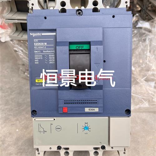 EZD630塑壳断路器3p630a500a断路器议价议价