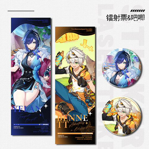 夜兰静暇雅宴班尼特镭射票徽章