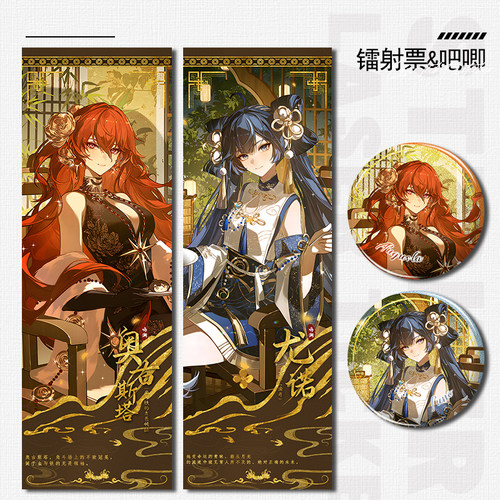 鸣潮奥古斯塔尤诺古风镭射票双面