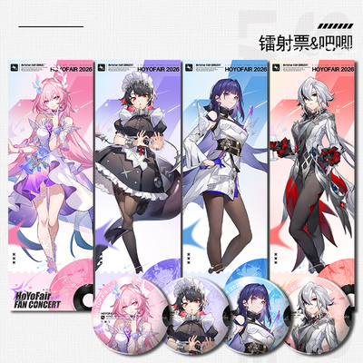 昔涟艾莲阿蕾奇诺雷电芽衣镭射票