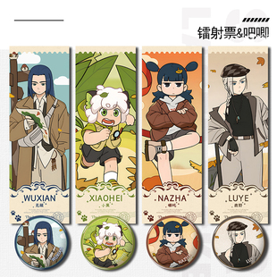 罗小黑战记鹿野无限哪吒秋日探险镭射票拍立得二次元 小卡银葱徽章