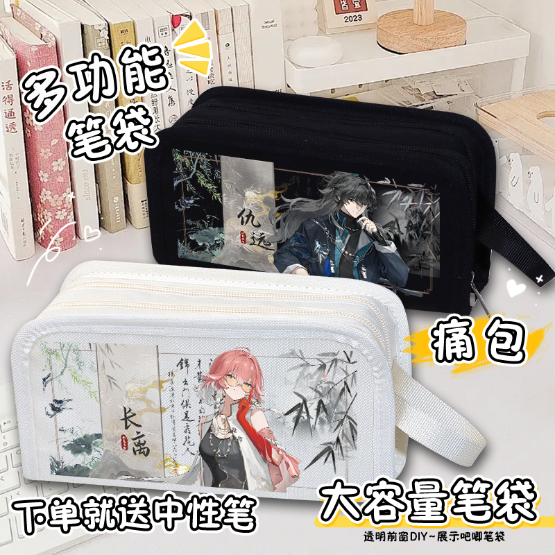 鸣潮凯岩主题古风长离仇远笔袋