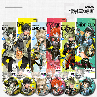 终末地管理员陈千语莱万汀黎风佩丽卡镭射票双面周边谷子徽章吧唧