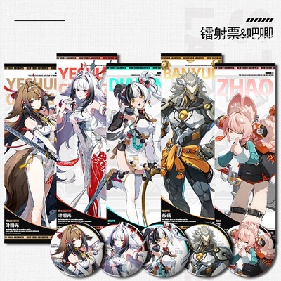 叶瞬光般岳琉音照周边镭射票徽章