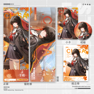 鸣潮千咲周边镭射票双面学生礼物银葱吧唧徽章谷子拍立得收藏小卡