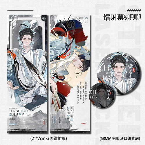 忘川风华录诸葛亮周边镭射票徽章