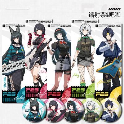 FES音乐会星见雅艾莲周边镭射票