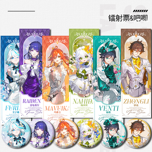 芙宁娜雷电将军玛薇卡纳西妲温迪钟离镭射票精美双面徽章吧唧收藏