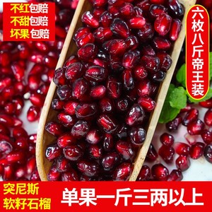 顺丰会理突尼斯软籽石榴精品大果无籽无核红石榴水果果王8斤礼盒