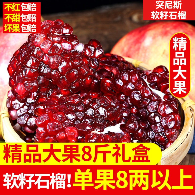 京东/四川会理突尼斯软籽石榴礼盒大果无籽无核红新鲜孕妇水果8斤