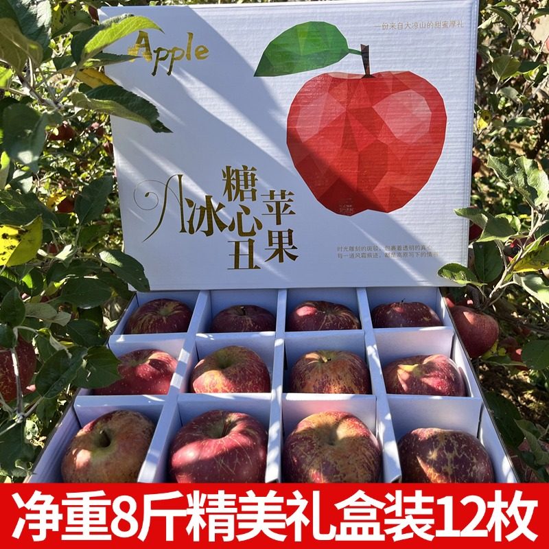 四川大凉山盐源丑苹果冰糖心当季新鲜孕妇水果红富士8斤大果礼盒