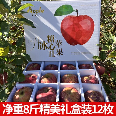 四川大凉山盐源丑苹果冰糖心当季新鲜孕妇水果红富士8斤大果礼盒