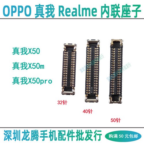 真我X50系列内联小板座排线座子