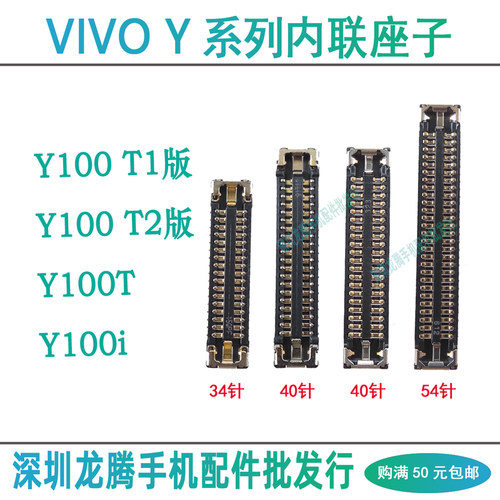 尾插小板座显示排线座vivoY100