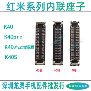 红米K40游戏增强版K40pro K40S屏幕显示座子尾插排线座主板连接扣