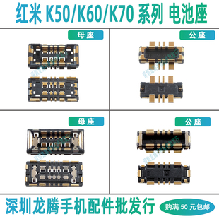 红米K80 K70 K70E K60 Pro K50至尊电竞版 电池座子电源排线内联