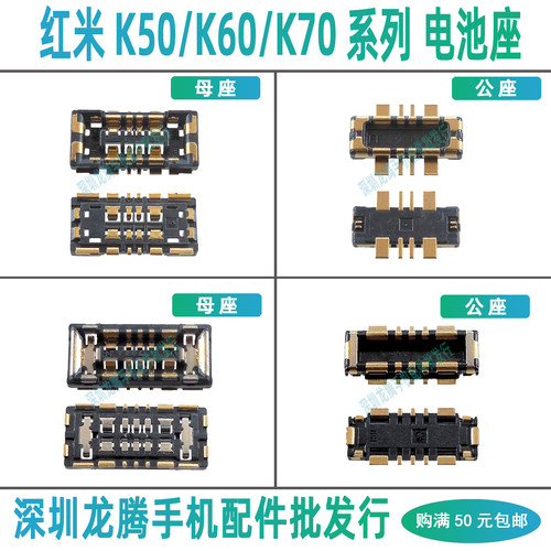 红米K50K60K70系列电池座子