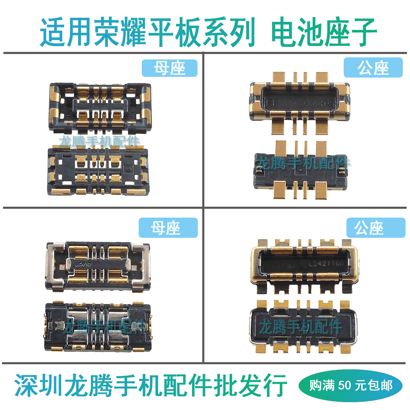 荣耀平板常用电池座子