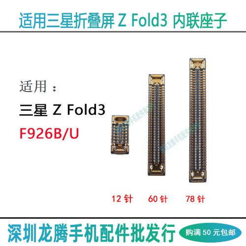 ZFold3F926B/U主板内联