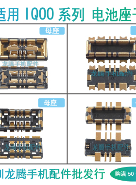 IQOO Neo9Pro Neo9SPro 9SPro+ Pad2Pro ipa2475 2375 电池座子
