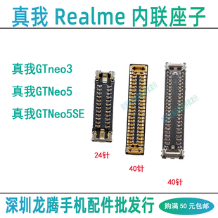 适用真我GT Neo5SE Neo3 屏幕显示座主板排线连接座尾插小板内联