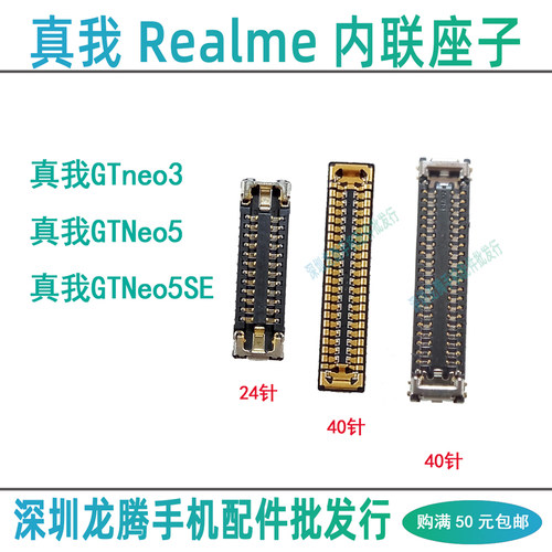 真我GTNeo5Neo3内联座子