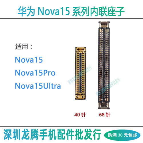 Nova1515Pro15Ultra主板座子