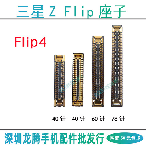 适用三星Z Flip4 F7210屏幕显示座 转轴排线尾插小板内联主板座子
