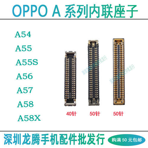 OPPOA系列连接内联主板座排线座