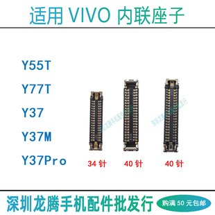 适用vivo Y55T Y77T Y37M Y37Pro屏幕显示排线主板连接尾插小板座
