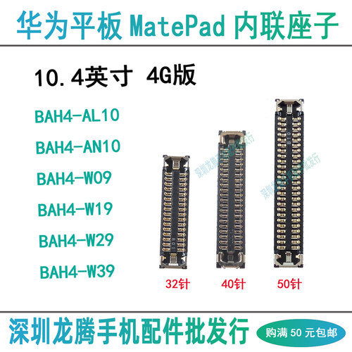 尾插座华为MatePadBAH4显示座