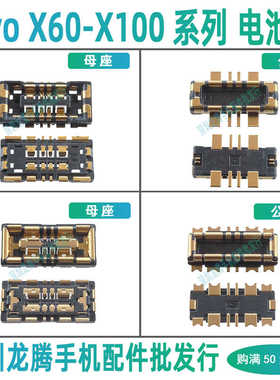 vivo X100Pro X90Pro+ X80 pro+ X70 x60 直屏曲屏版主板电池座子