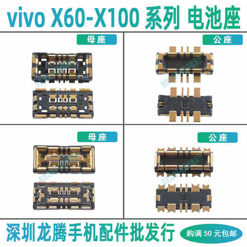 vivox60x70x80x90x100电池座