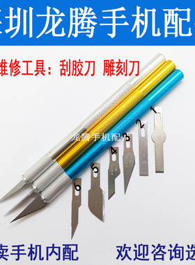 手机维修工具 IC刮胶刀 铲刀 除胶刀 雕刻刀 贴膜刀片刀柄 微雕刀