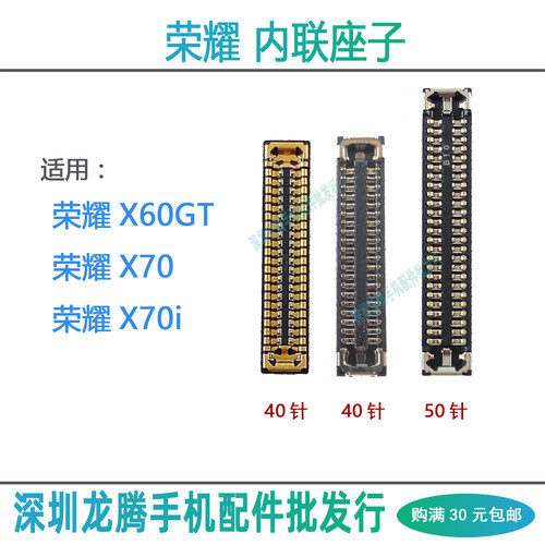 荣耀X70X70iX60GT显示座尾插座
